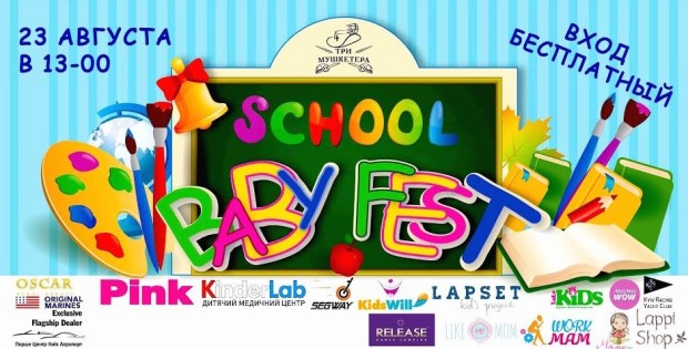 ДЕТСКИЙ фестиваль-ярмарка «SCHOOL BABY FEST»