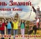 1 сентября в парке киевская русь