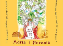 фестиваль украинской детской книги
