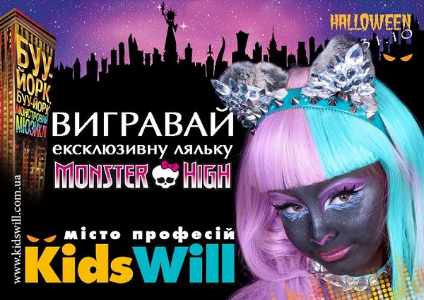 Хэллоуин в KidsWill