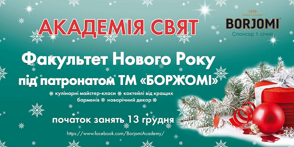 В Украине открывается Академия праздников