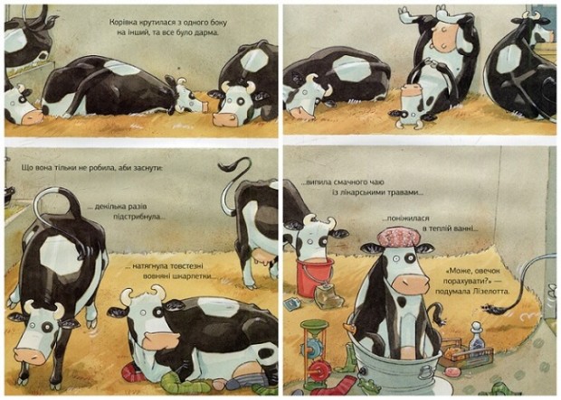 книги про корову