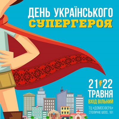 украинский супергерой