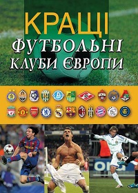 книги про футбол