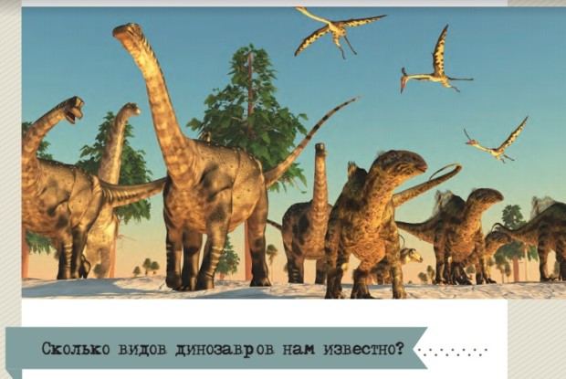 книга про динозавров
