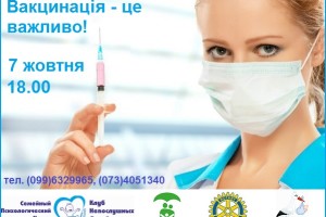 викцинация