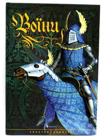 книги про рыцарей