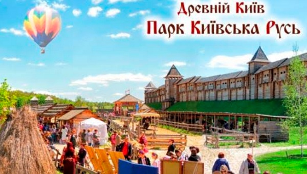 парк киевская русь