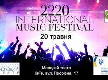 музыкальный фестиваль