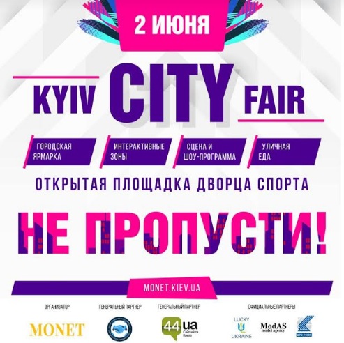 Киевская городская ярмарка
