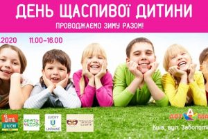 День щасливої дитини