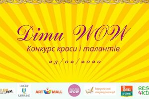 конкурс краси й талантів ДітиWOW