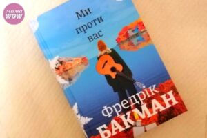 Ми проти вас