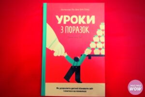 Уроки з поразок