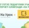 IX Всеукраїнська інтернет-олімпіада