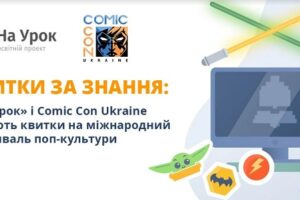 конкурс для школярів