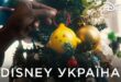 Різдвяна реклама від Disney