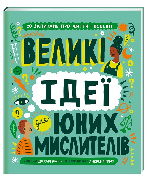 Книги для підлітків