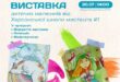В Києві пройде виставка-інтерв’ю живопису маленьких херсонців