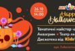 Happy Halloween в ТРЦ Art Mall!