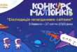 Стартував конкурс космічного малюнку: учасники стануть частиною Національного рекорду