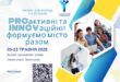 Хочеш змінювати своє місто? Почни із себе — долучайся до проєкту для активної молоді Києва!
