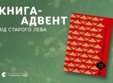 книга-адвент