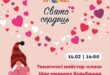 Свято сердець в ТРЦ Art Mall!