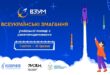 Мрії про космос – у дії: школярів запрошують до Всеукраїнських змагань з ракетомоделювання