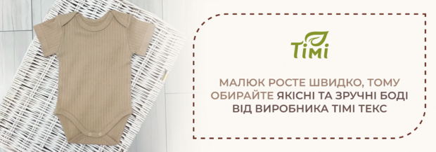 боді для малюка