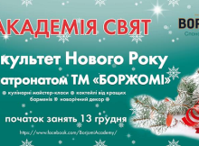 В Украине открывается Академия праздников