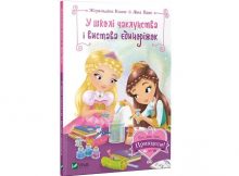 книга про принцесс