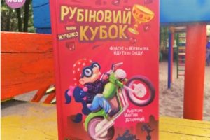 Рубіновий кубок