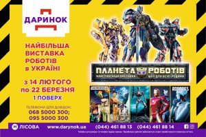 Планета Роботів