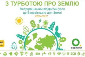 урок екологія