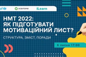 Мотиваційний лист