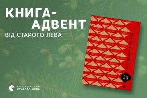 книга-адвент