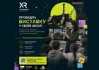 XR-урок Чорнобиля